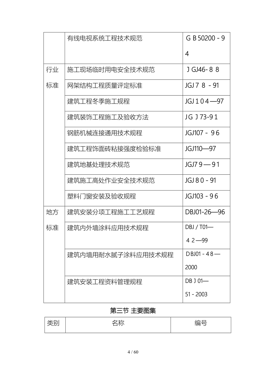 综合加工车间及包装材料库施工组织设计方案_第4页