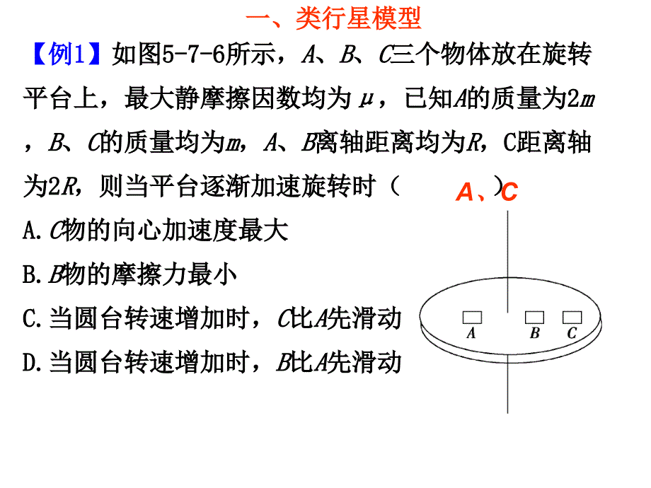 szw572生活中的圆周运动习题课2201112019_第2页