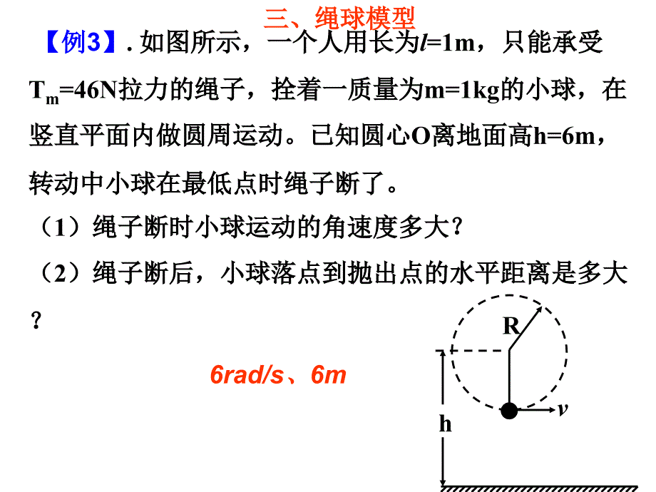 szw572生活中的圆周运动习题课2201112019_第4页