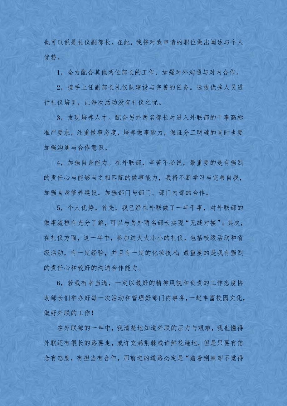 安庆师范学院学生社团联合会外联部副部长申请书1_第2页