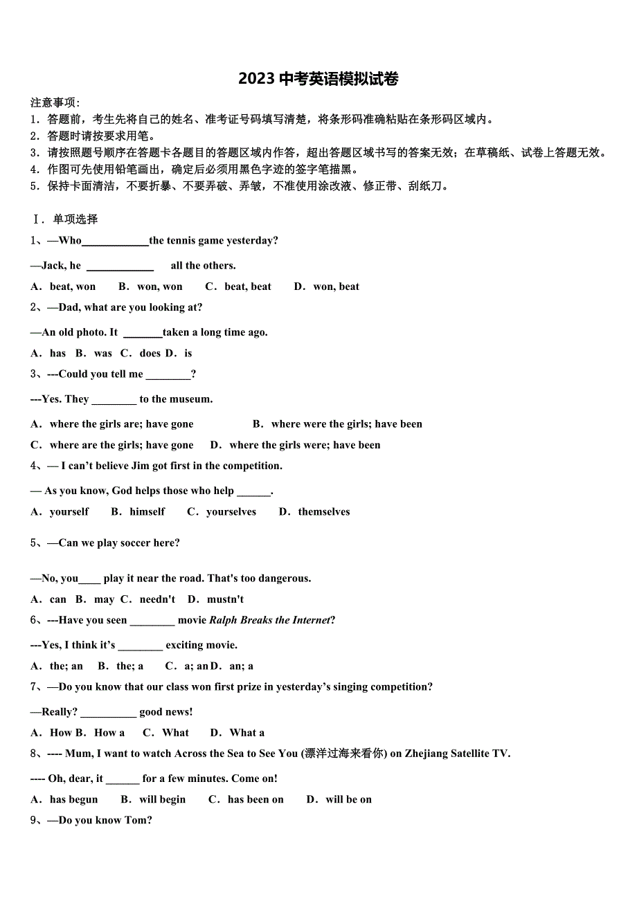 湖南省长沙县2023学年毕业升学考试模拟卷英语卷（含答案解析）.doc_第1页