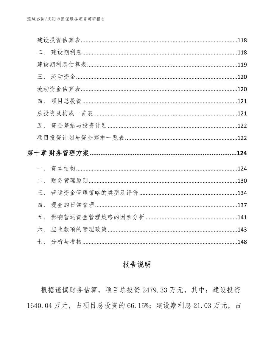 庆阳市医保服务项目可研报告（范文）_第5页