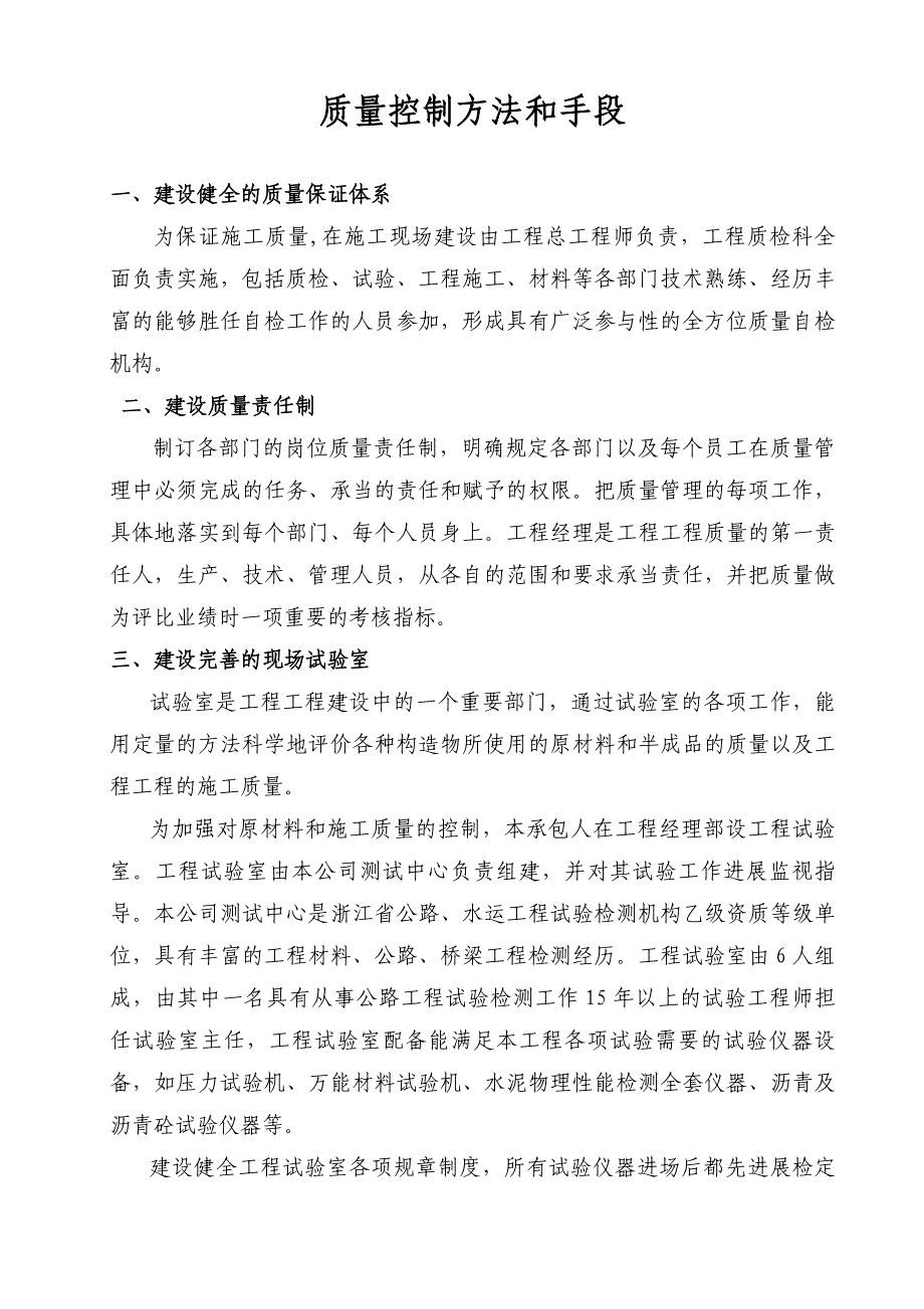 质量控制方法和手段_第1页