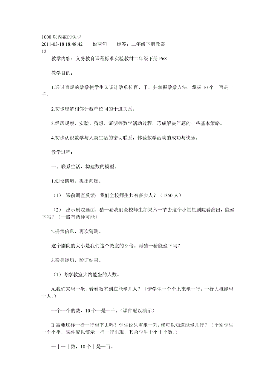 1000以内数的认识_第1页