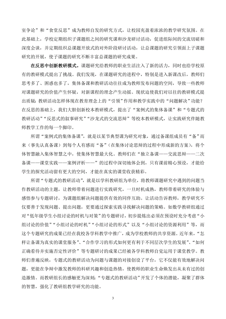 小学课题研究工作汇报材料_第3页