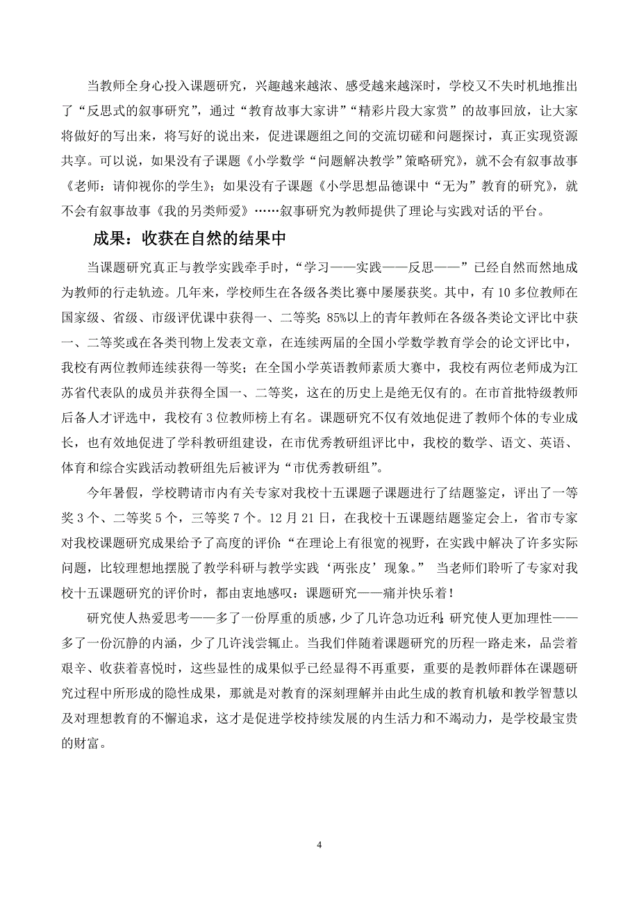 小学课题研究工作汇报材料_第4页