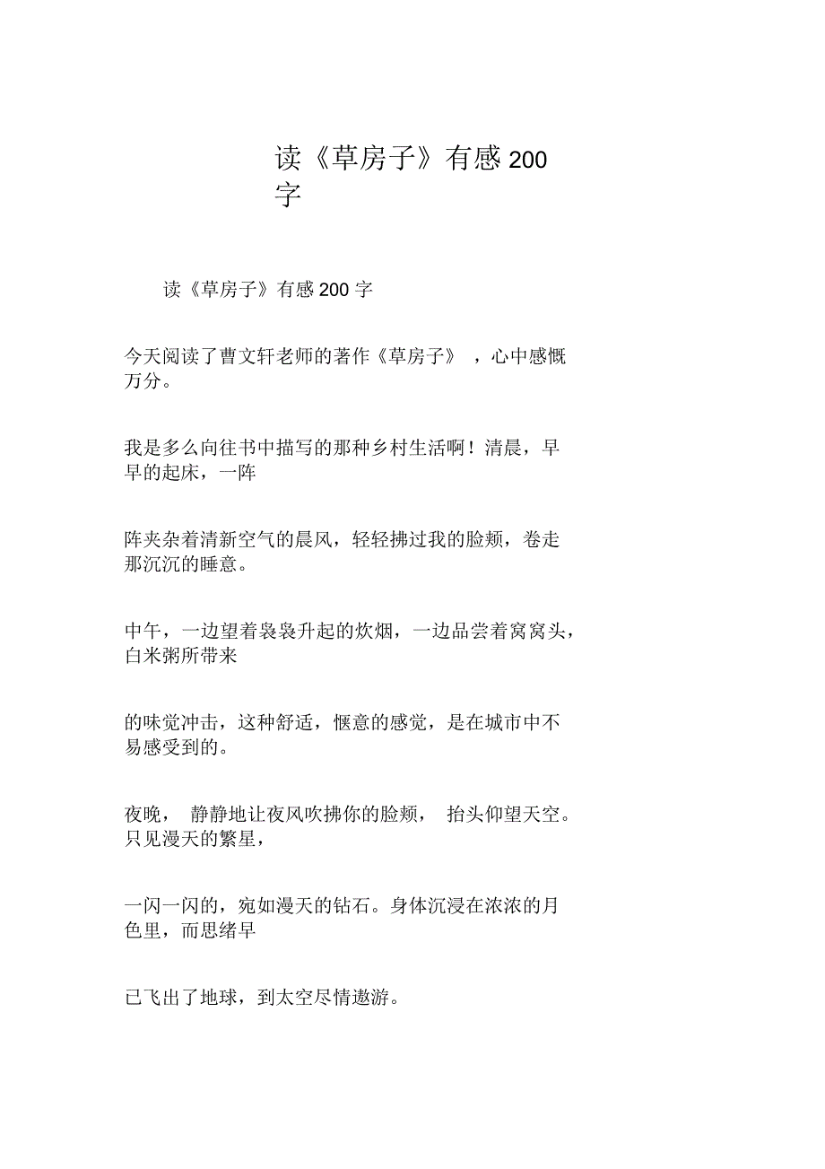 读《草房子》有感200字_第1页