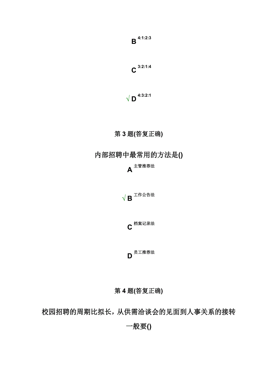 最新人员招聘与测评 答案_第3页