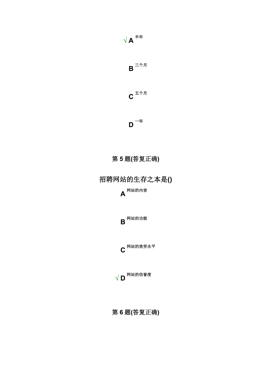 最新人员招聘与测评 答案_第4页