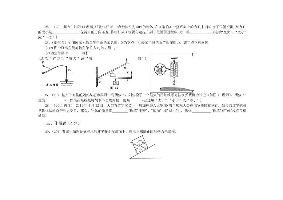 初二物理下册期末试卷及答案_第5页