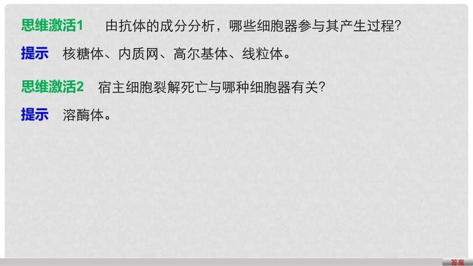 高中生物 第一单元 生物个体的稳态与调节 第四章 人体免疫系统与稳态 第二节 细胞免疫与体液免疫课件 中图版必修3_第5页