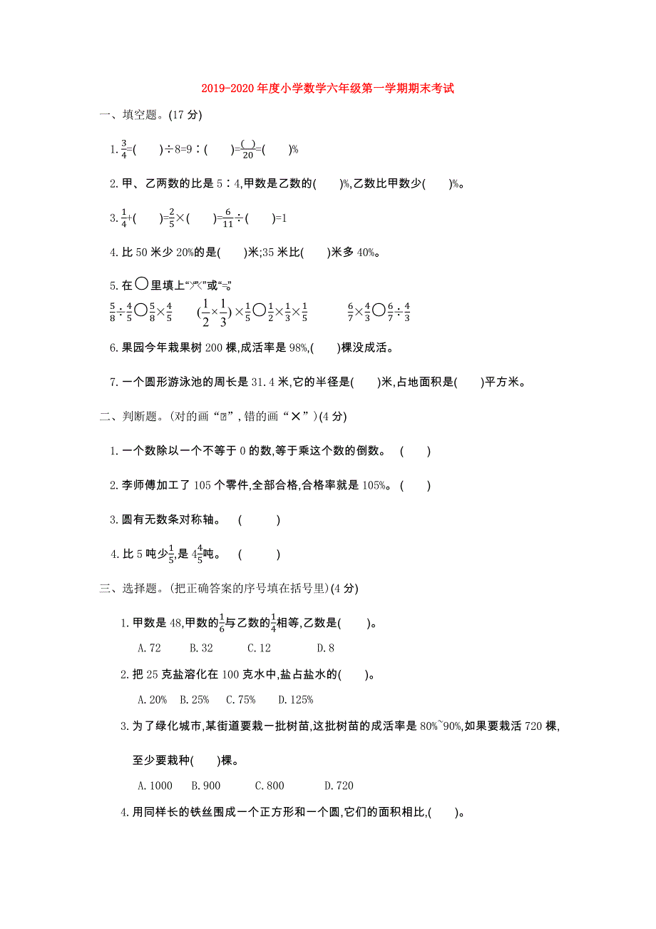 【数学】2019-2020年度小学数学六年级第一学期期末考试.docx_第1页