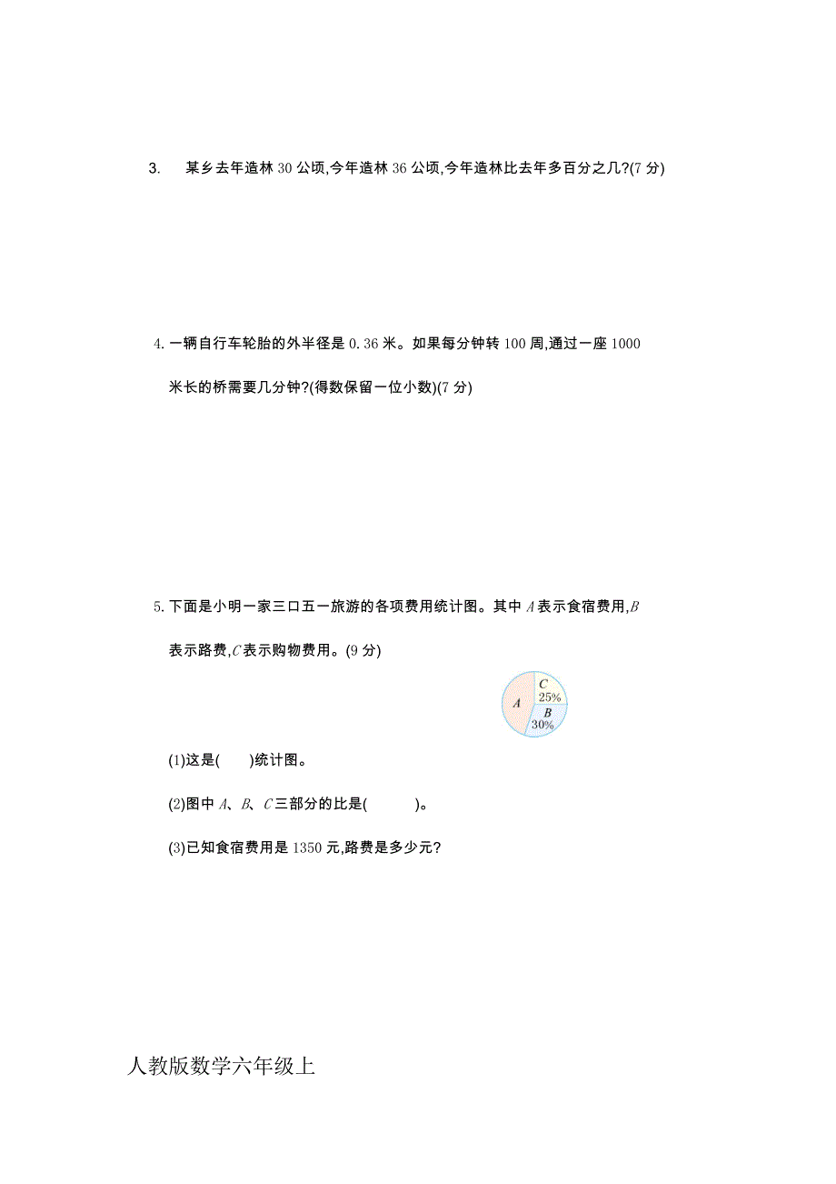 【数学】2019-2020年度小学数学六年级第一学期期末考试.docx_第4页