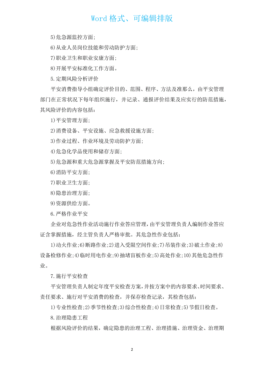 2022年安全生产工作计划（汇编17篇）.docx_第2页