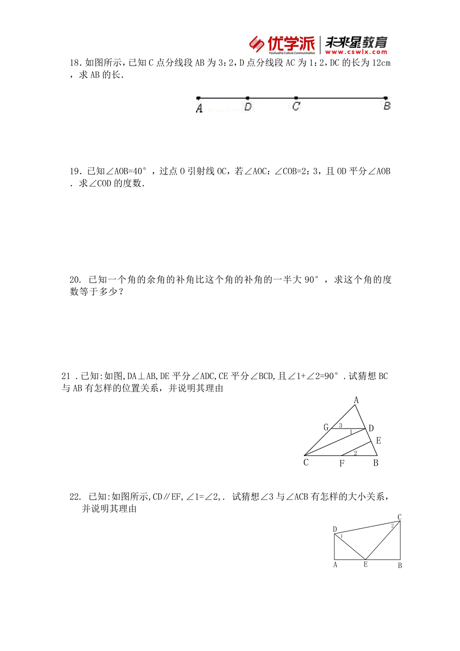 (完整)人教版七年级数学上册易错题精选.doc_第3页