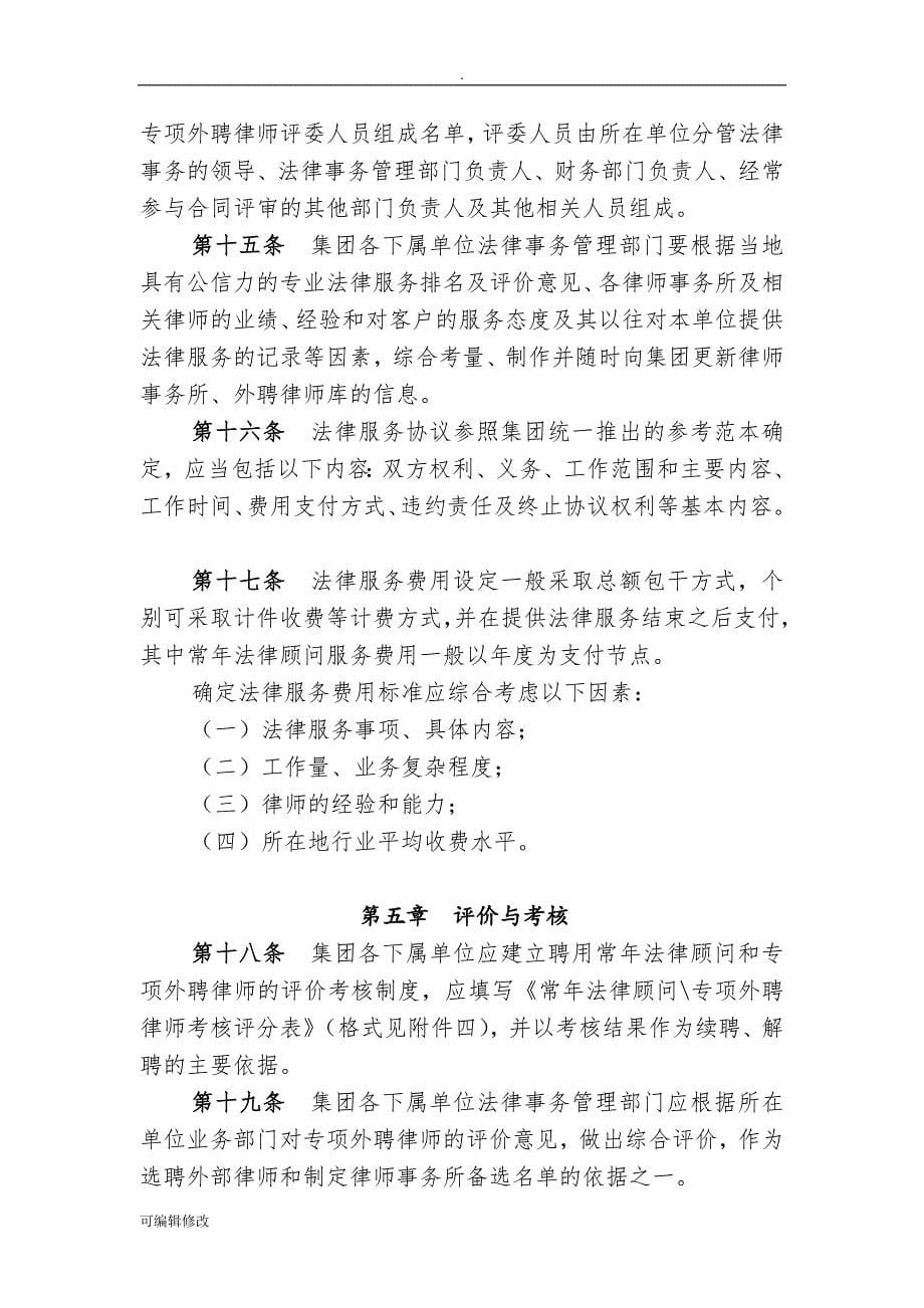 绿地集团常年法律顾问及专项外聘律师管理暂行办法.doc_第5页