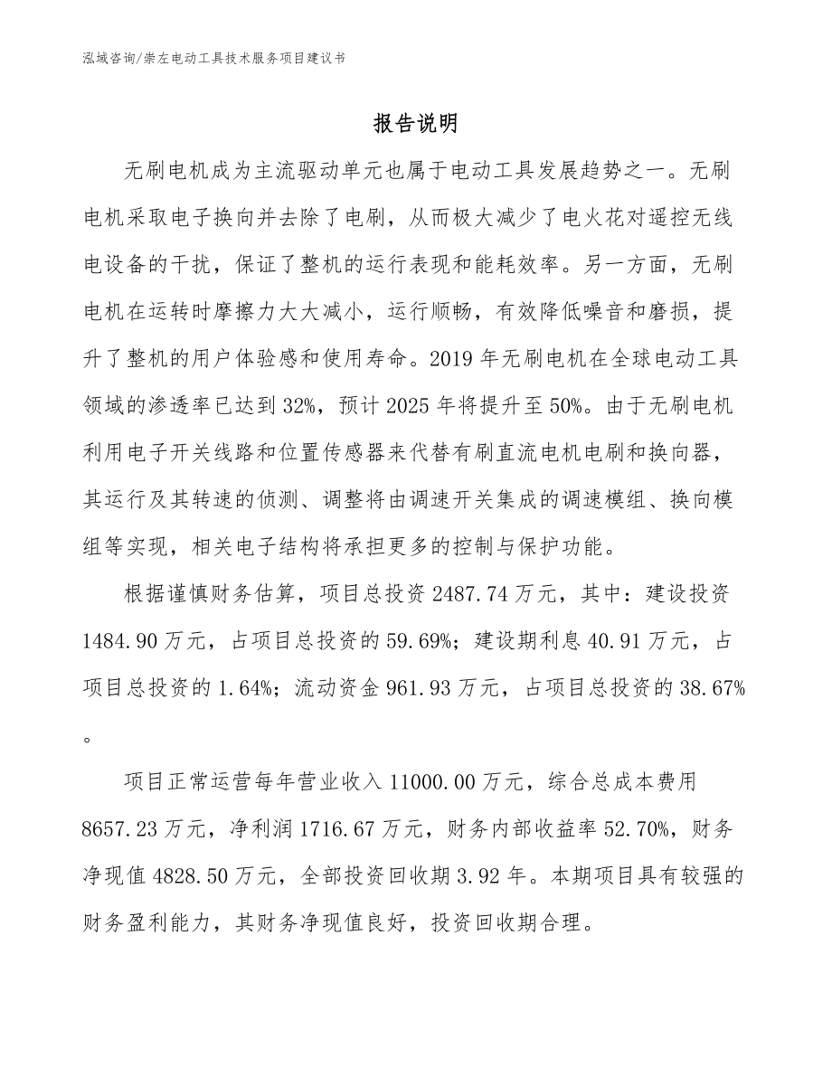 崇左电动工具技术服务项目建议书_第2页