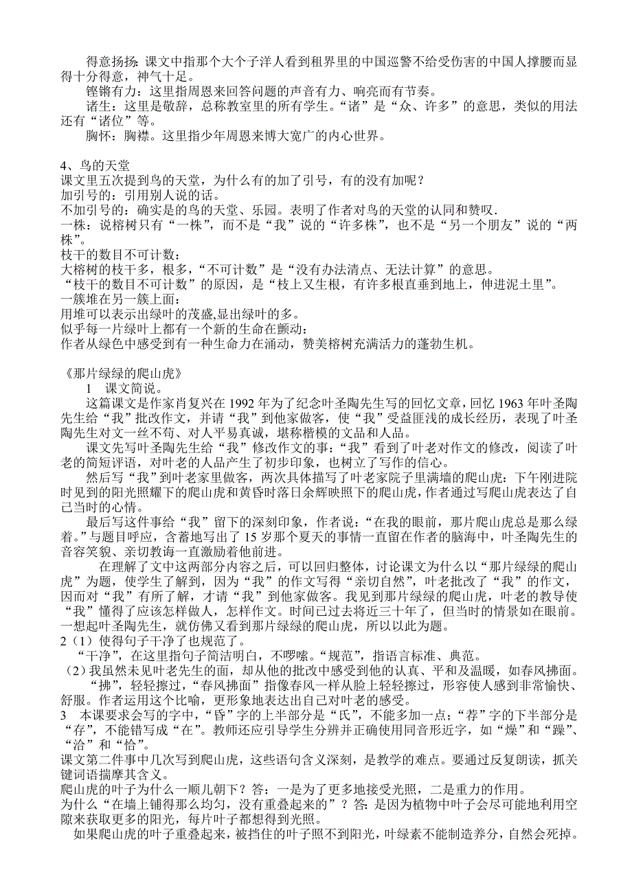 人教版四年级语文上册基础知识总结汇总基本知识四年级知识点归纳小学语文人教版.doc_第2页