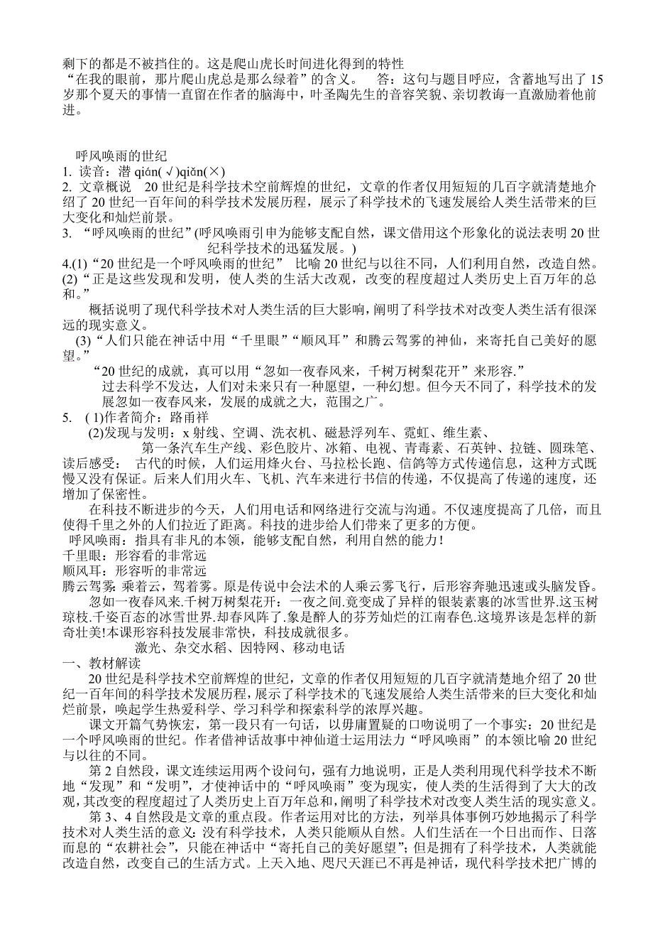 人教版四年级语文上册基础知识总结汇总基本知识四年级知识点归纳小学语文人教版.doc_第3页