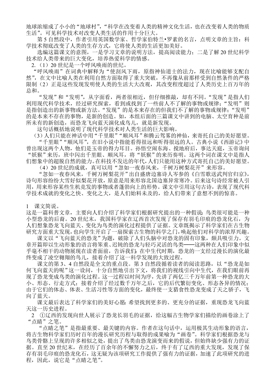 人教版四年级语文上册基础知识总结汇总基本知识四年级知识点归纳小学语文人教版.doc_第4页