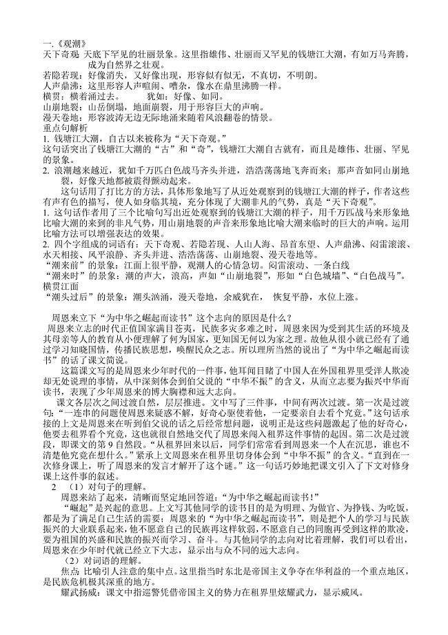 人教版四年级语文上册基础知识总结汇总基本知识四年级知识点归纳小学语文人教版.doc