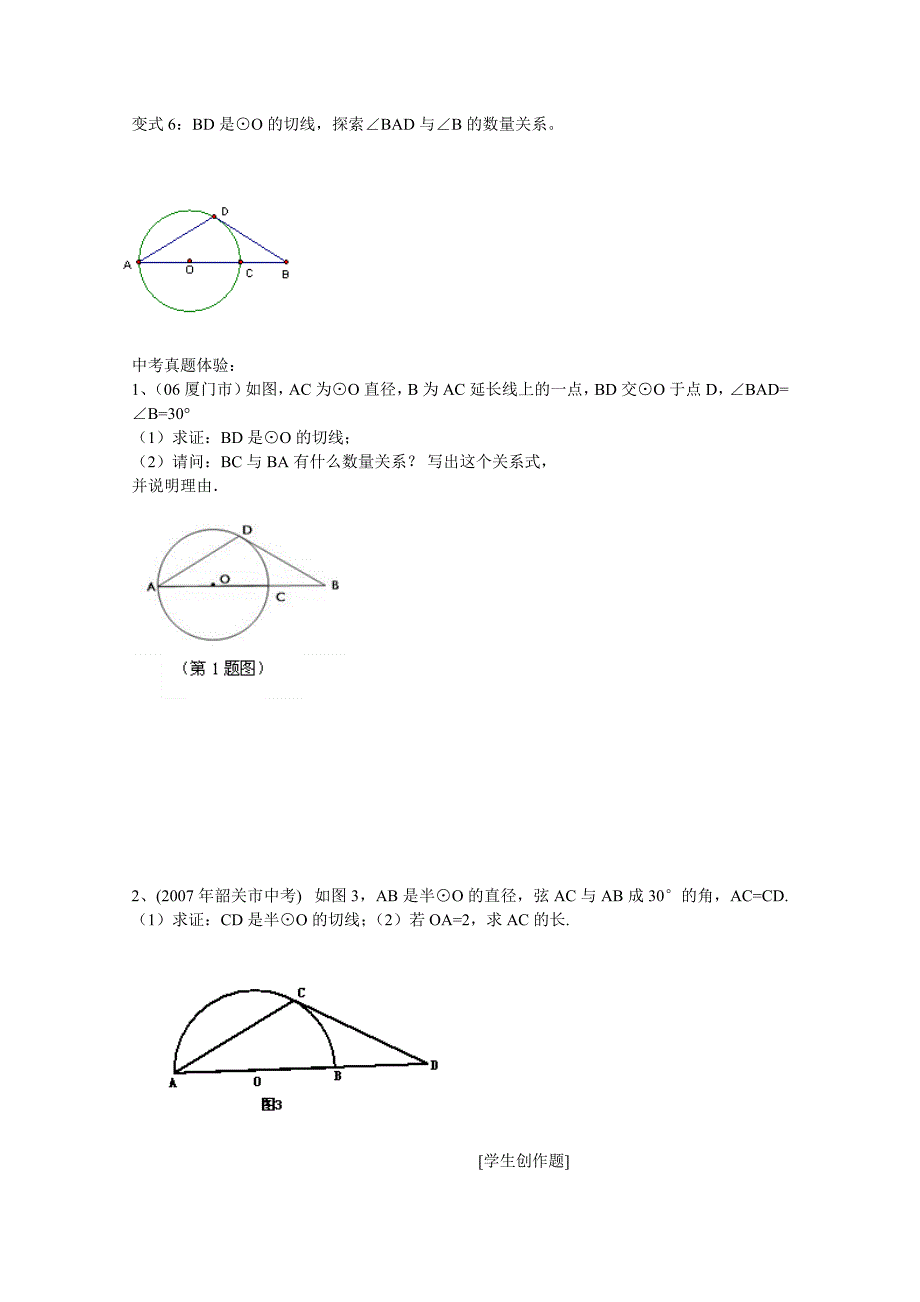 《圆的切线习题课》教学设计_第3页