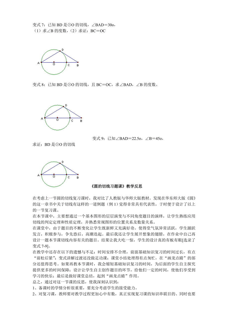 《圆的切线习题课》教学设计_第4页