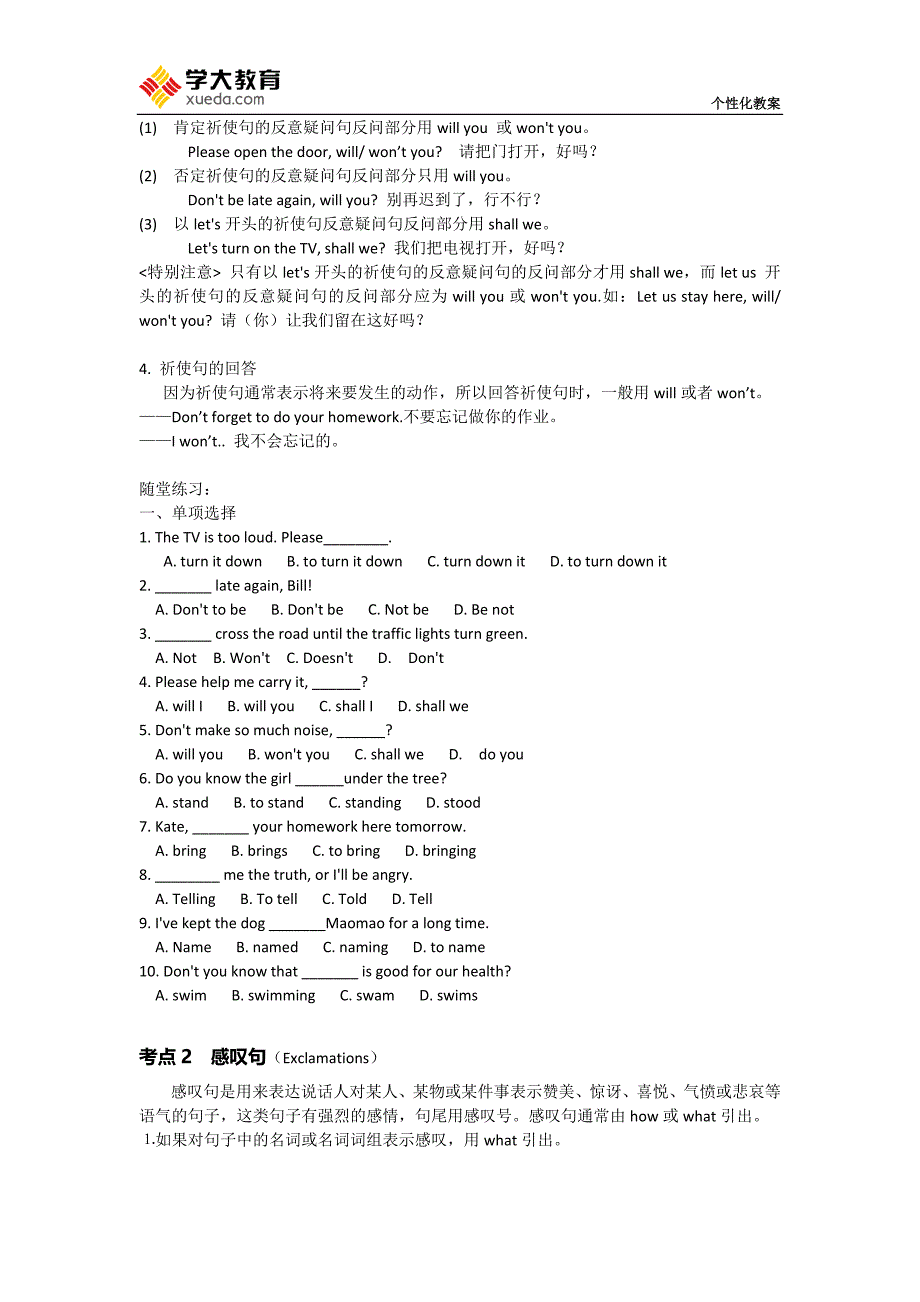 深圳新版英语七年级下Unit7语法-祈使句感叹句_第3页