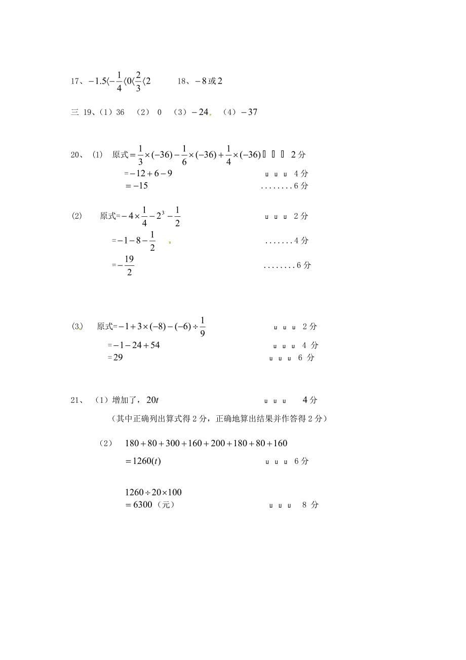 安徽省马鞍山市第四中学2014-2015学年七年级数学上学期第一次月考试题沪科版_第5页