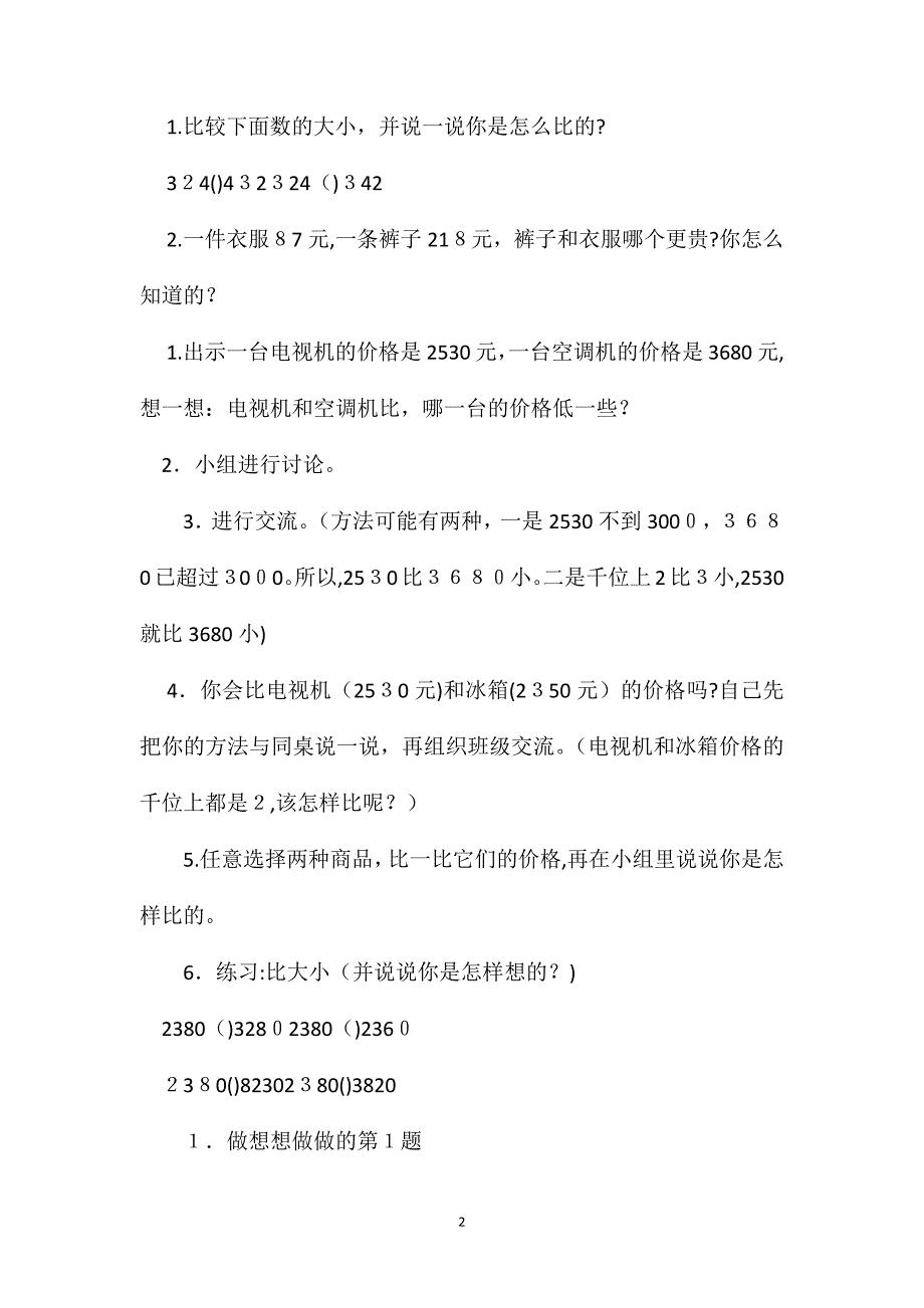 三年级数学教案比较数的大小教案_第2页