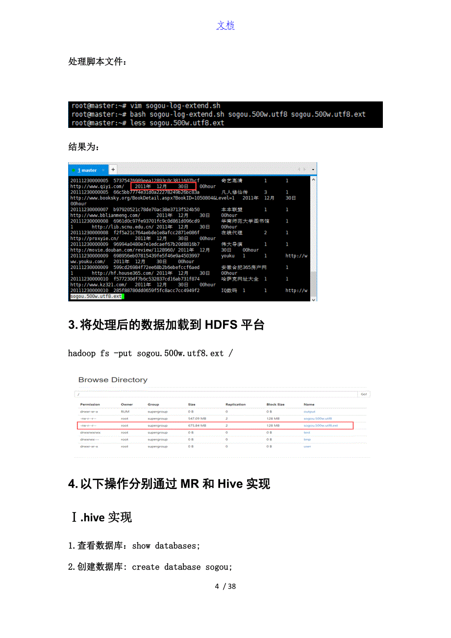 大大数据基础课程设计资料报告材料_第4页