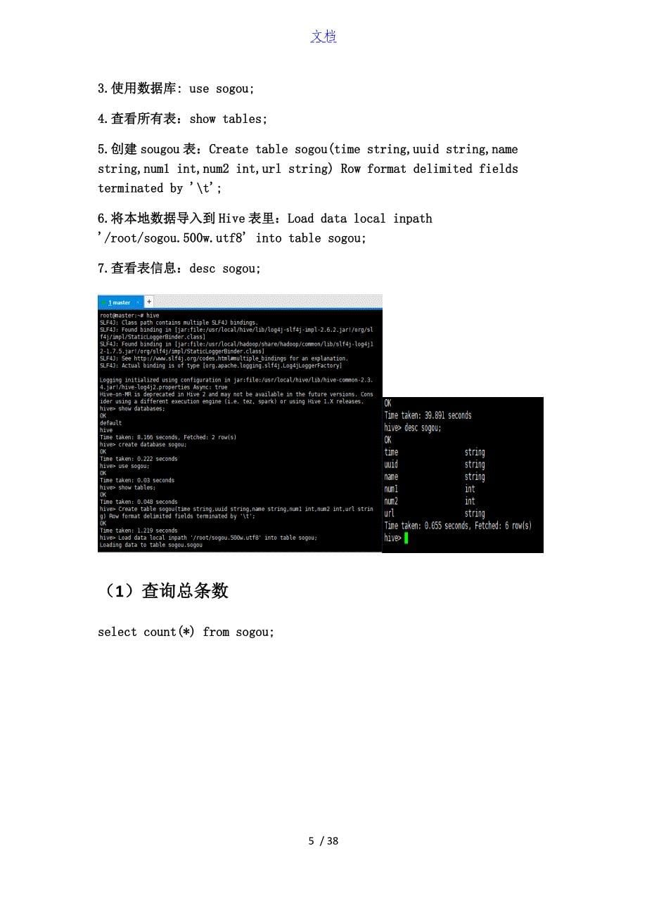 大大数据基础课程设计资料报告材料_第5页