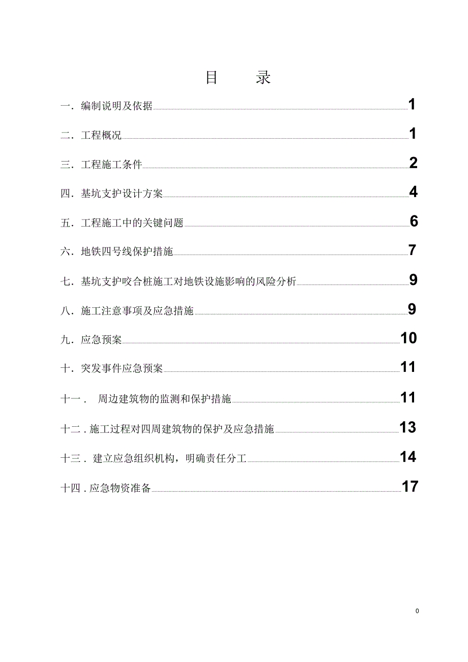 高层办公楼深基坑开挖支护专项施工措施_第1页