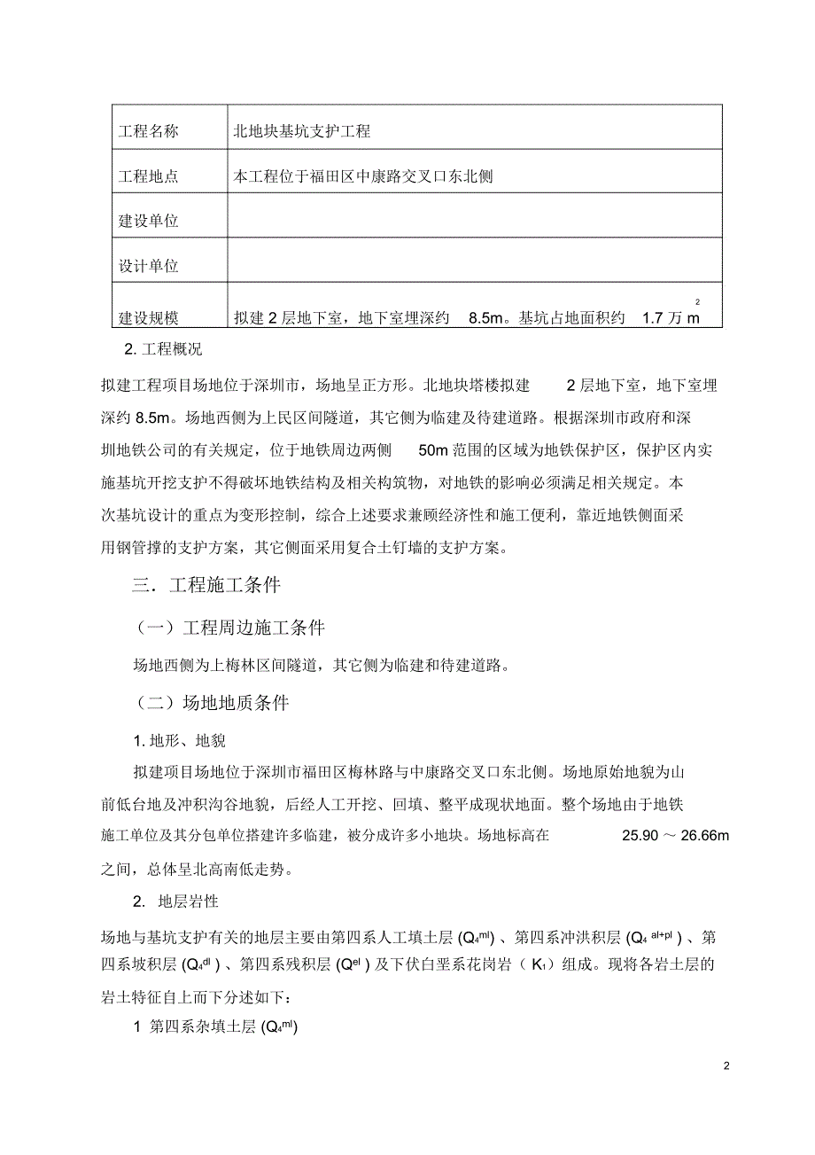 高层办公楼深基坑开挖支护专项施工措施_第3页