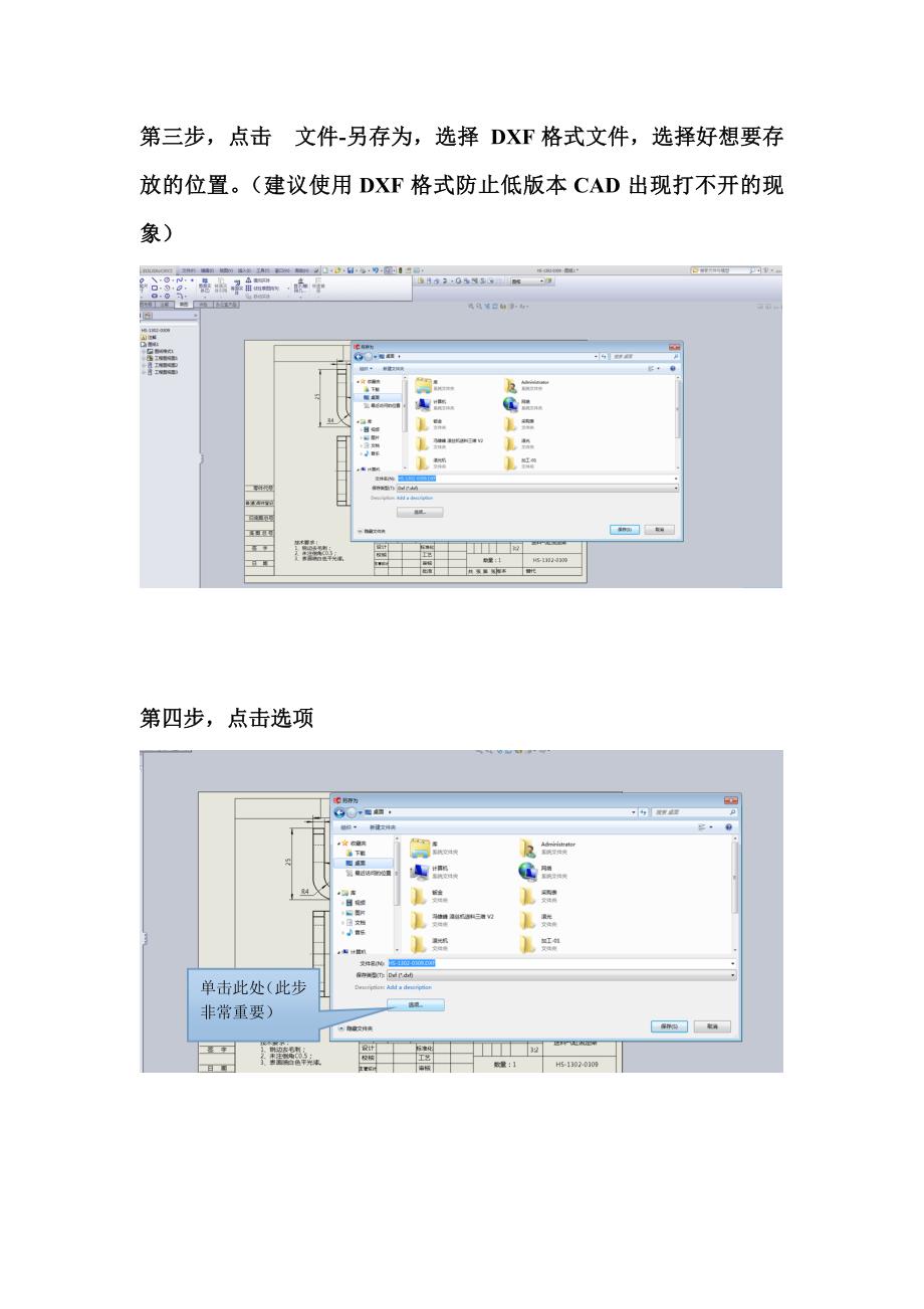 SolidWorks工程图转换CAD比例随之变化的方法_第3页