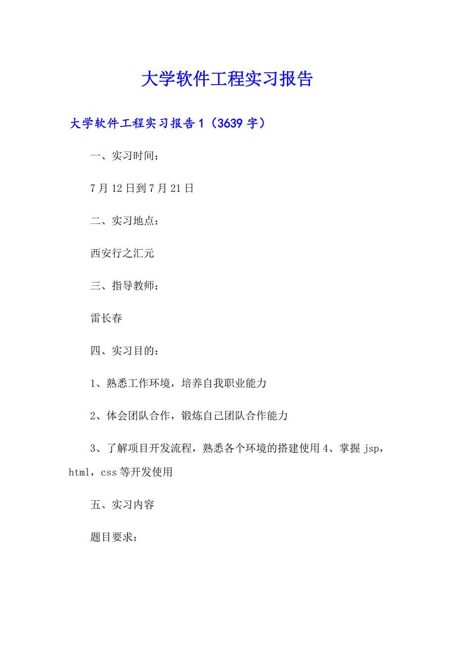 大学软件工程实习报告_第1页