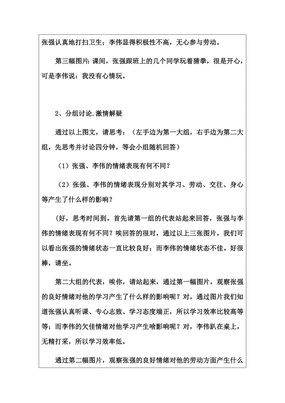 集体的含义微课说明.docx_第3页