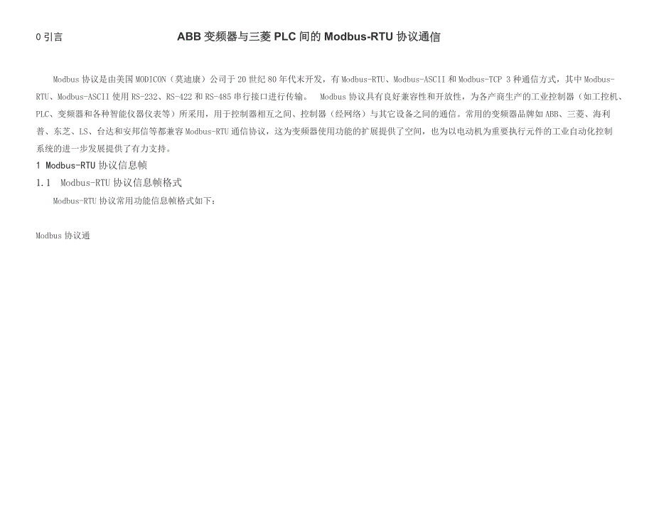 ABB变频器与三菱PLC间的Modbus-RTU协议通信_第1页