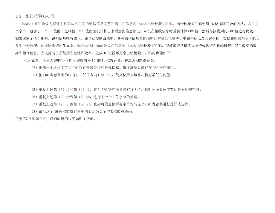 ABB变频器与三菱PLC间的Modbus-RTU协议通信_第3页