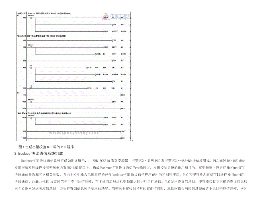 ABB变频器与三菱PLC间的Modbus-RTU协议通信_第4页