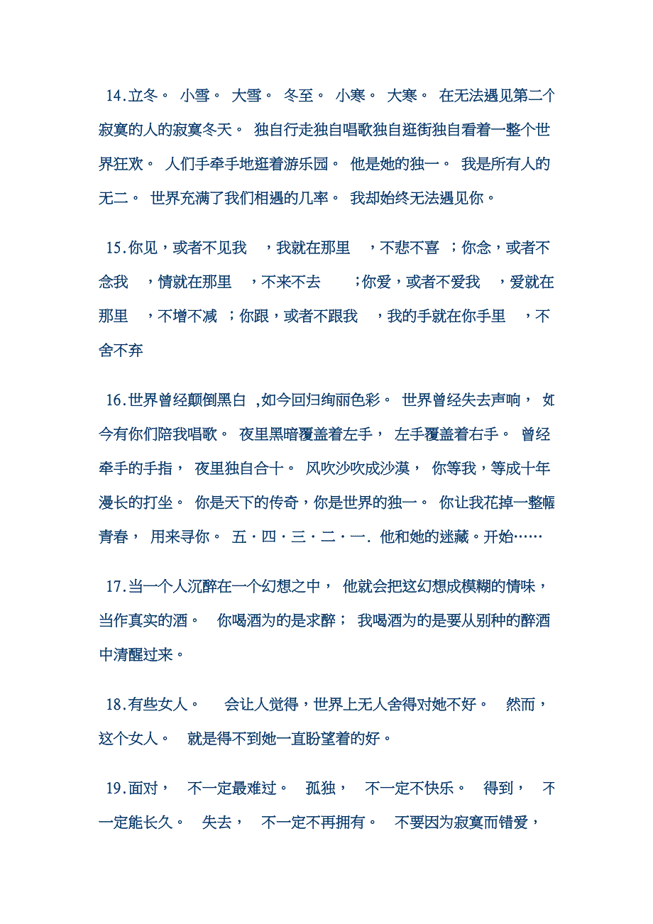 席慕容诗句珍藏版.doc_第4页