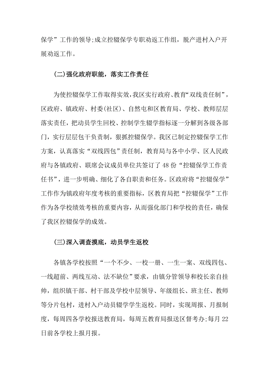 教育局2019年控辍保学工作总结及2020年工作计划_第2页