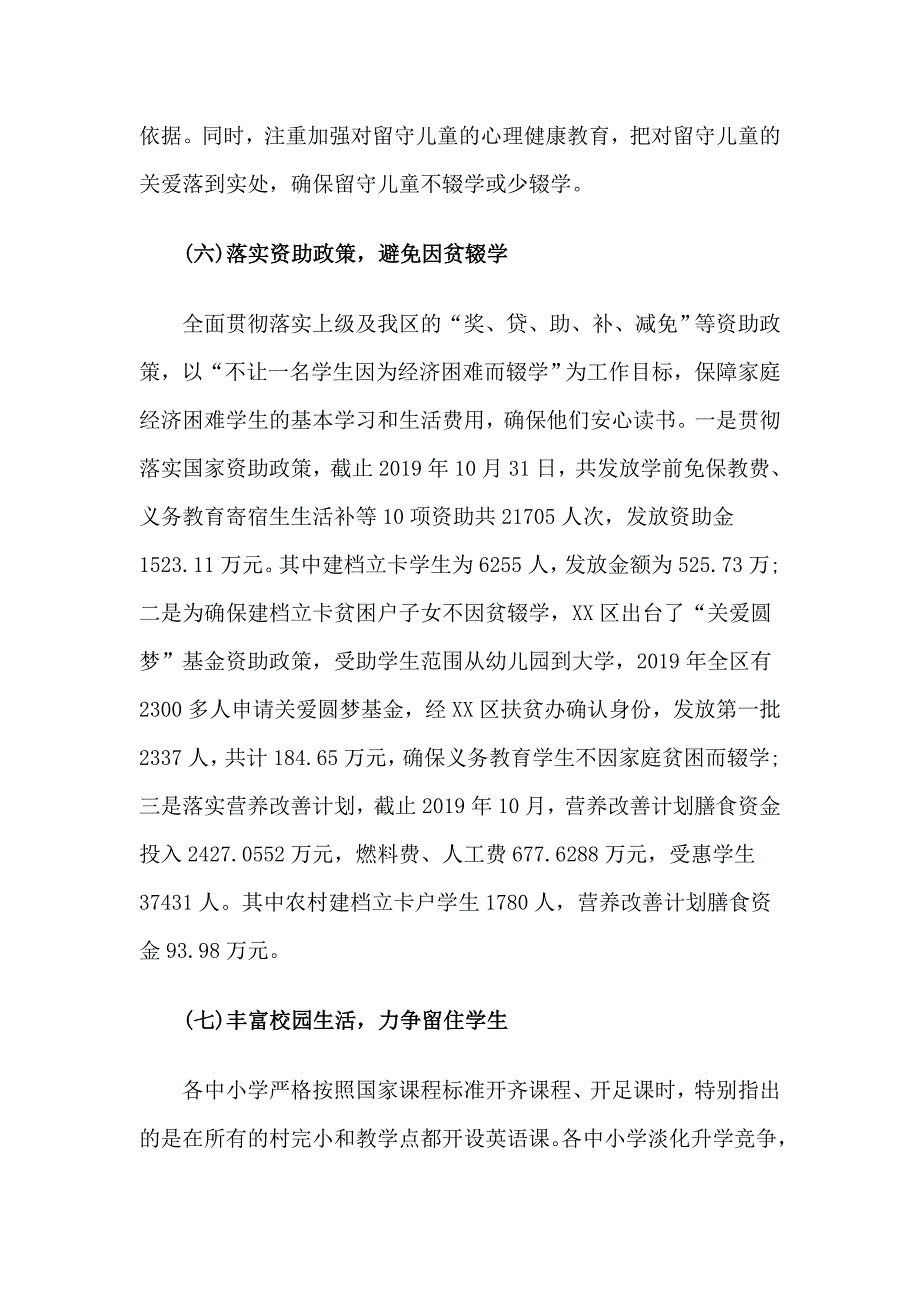 教育局2019年控辍保学工作总结及2020年工作计划_第4页