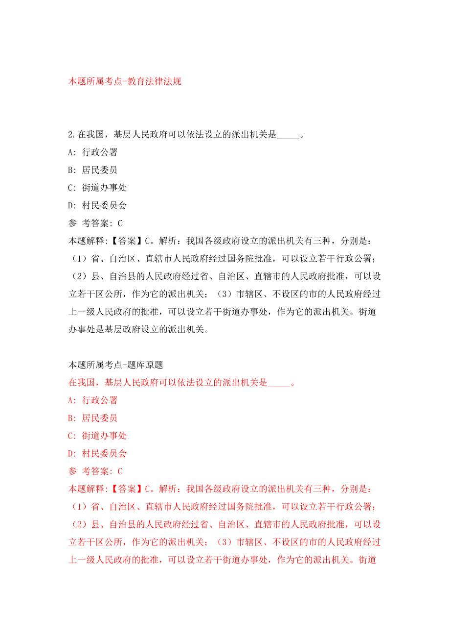 浙江温州平阳县信访局公开招聘临时话务员5人模拟考试练习卷及答案（第8期）_第2页