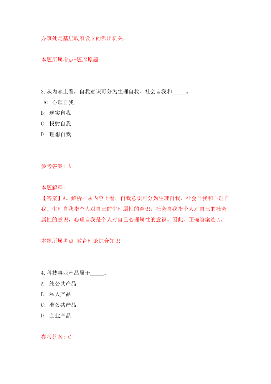 浙江温州平阳县信访局公开招聘临时话务员5人模拟考试练习卷及答案（第8期）_第3页