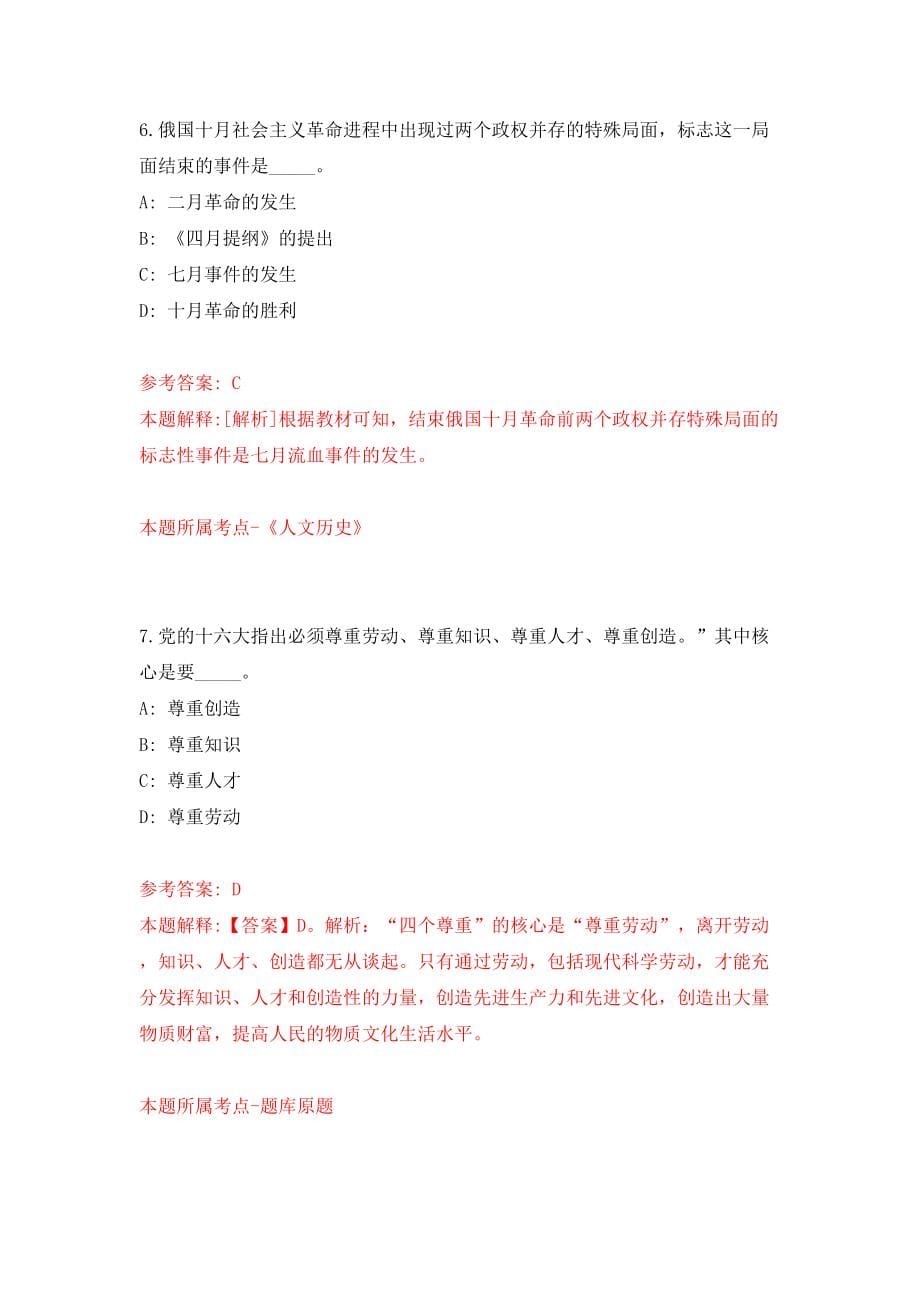 浙江温州平阳县信访局公开招聘临时话务员5人模拟考试练习卷及答案（第8期）_第5页