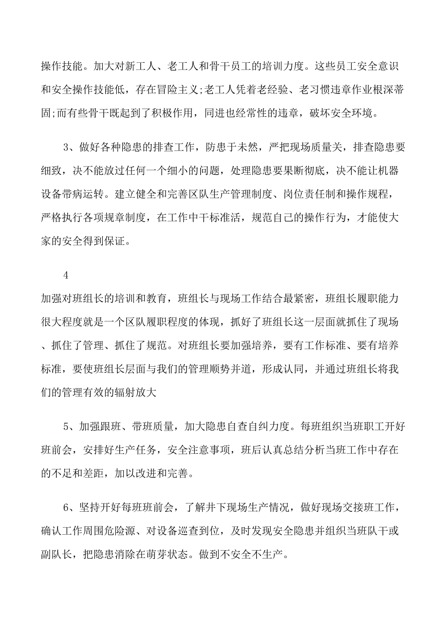 安全事故总经理检讨书_第2页