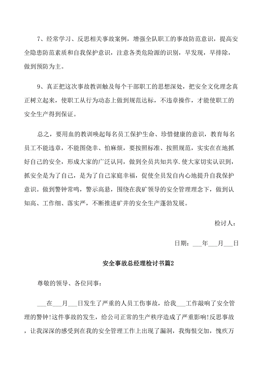 安全事故总经理检讨书_第3页