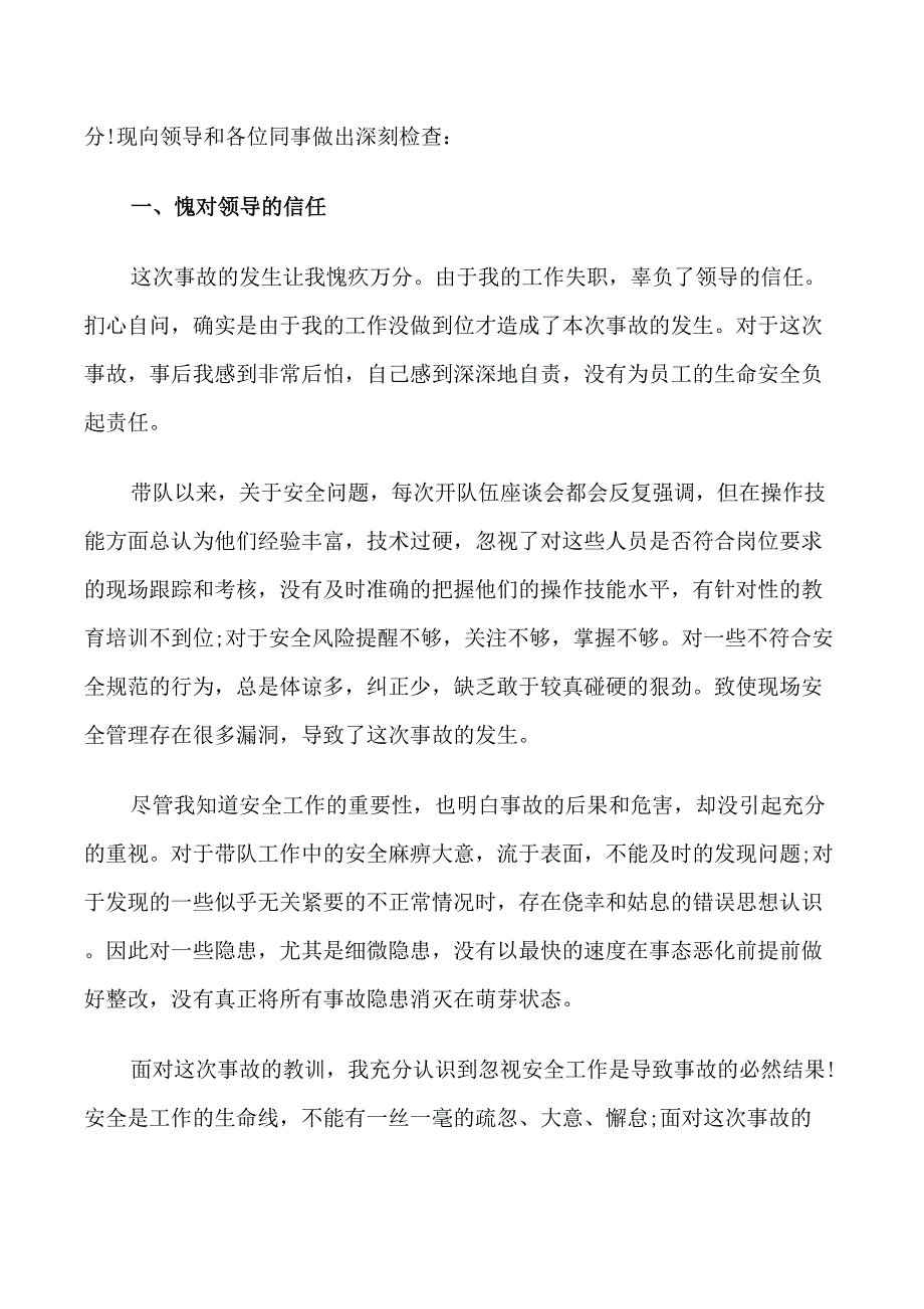 安全事故总经理检讨书_第4页