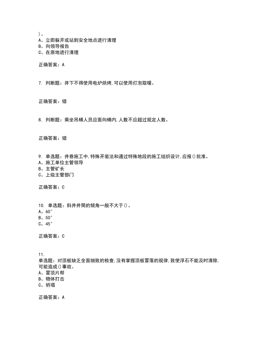 金属非金属矿山安全检查作业（地下矿山）安全生产资格证书考核（全考点）试题附答案参考54_第2页